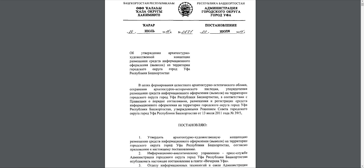 Архитектурно-художественная концепция размещения вывесок на территории ГО г. Уфа