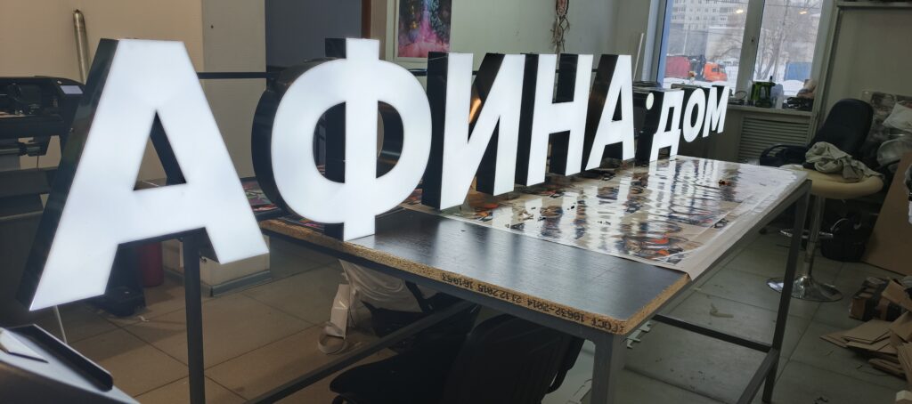Буквы из алюминия в уфе