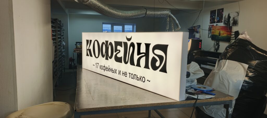 Лайтбокс уфа для кофейни