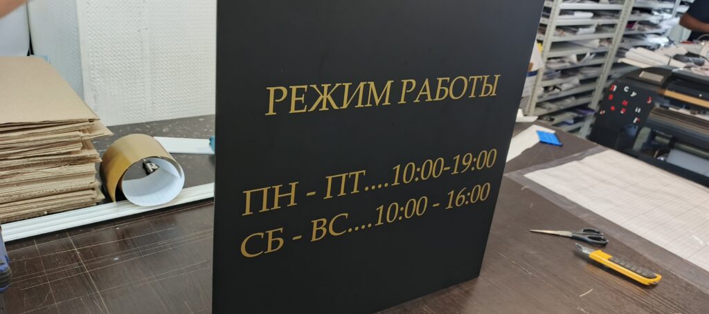 Режим работы